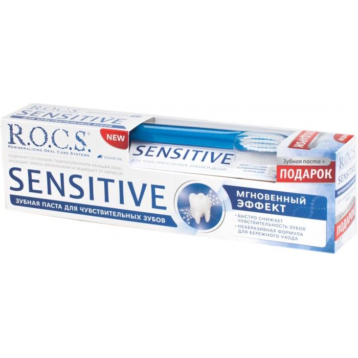 Промо-набор з/п ROCS Sensitive Мгновенный эффект 94гр + з/щ Sensitive